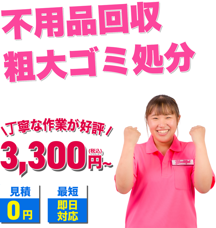 福岡の不用品回収・粗大ゴミ処分ならハートフル福岡